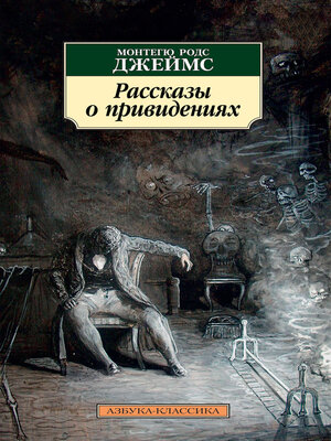cover image of Рассказы о привидениях